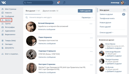 Какво е с приятелите си VKontakte