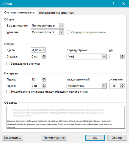 Как да настроите интервала