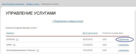 Как да премахнете рога на услугата Как да премахнете рога на услугата