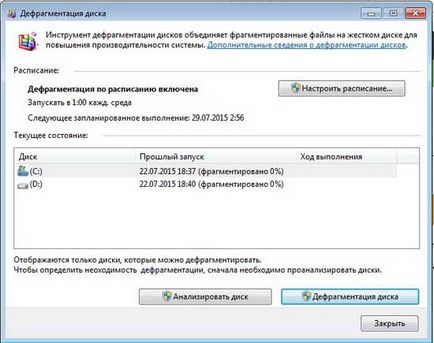 Как се извършва за дефрагментиране на диск