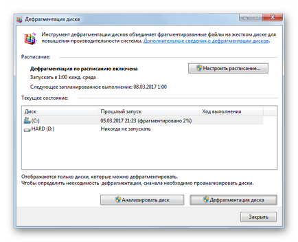 Как се извършва за дефрагментиране на диск