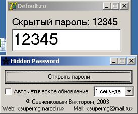 Откритият паролата