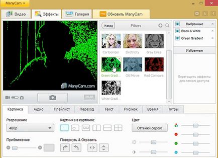 Screen като уеб камера Screen като уеб камера