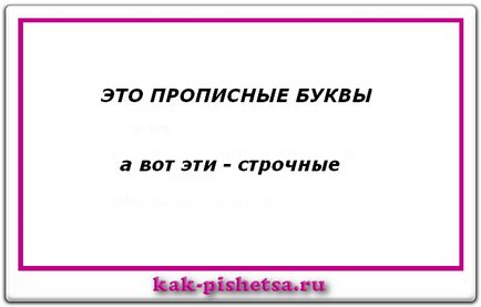 Както е писано с главни букви Както е писано с главни букви