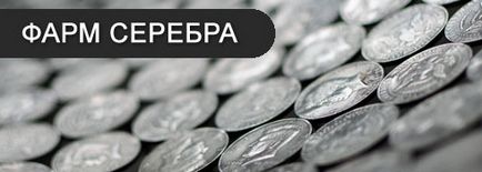 Как да ферма сребро Как да ферма сребро