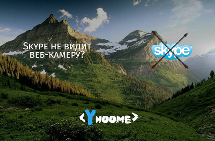 Защо Skype не може да открие уеб камерата Защо Skype не може да открие уеб камерата