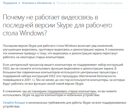Защо Skype не може да открие уеб камерата Защо Skype не може да открие уеб камерата
