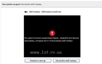 Защо Skype не може да открие уеб камерата Защо Skype не може да открие уеб камерата