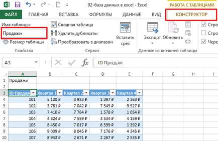 Какво е база данни в Excel