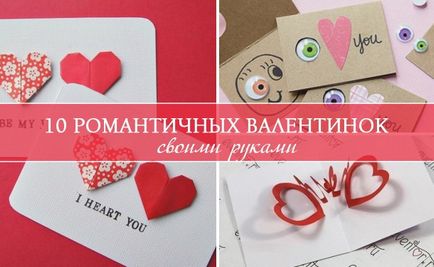10 идеи Валентин с ръцете си как да се направи карта за Свети Валентин