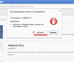 Adblock за Google Chrome (горен десен ъгъл на браузъра ви) Adblock за Google Chrome