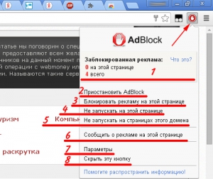 Adblock за Google Chrome (горен десен ъгъл) Adblock за Google Chrome