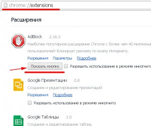 Adblock за Google Chrome (горен десен ъгъл) Adblock за Google Chrome