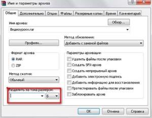 Archiver WinRAR (архив разделена на обема | моя компютър) архиватор WinRAR