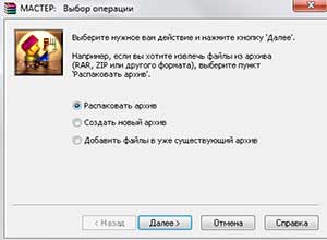 Храна за вкъщи WinRAR (работа) архиватор WinRAR
