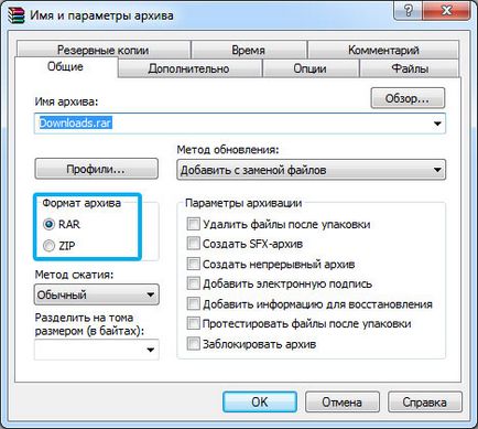 Winrar архиватор, как да се използва, просто и ясно (архив) Winrar архиватор, как да се използва, просто и ясно