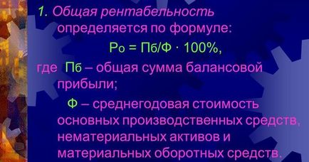 Балансова печалба - това е, изчисляването по формулата