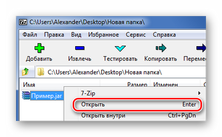 Отваряне на файл от буркана на (програмата се изпълнява) Отваряш буркан файл