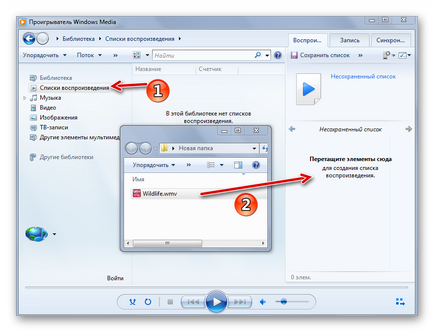 Как да отворите WMV (Метод Media Player) Как да отворите WMV