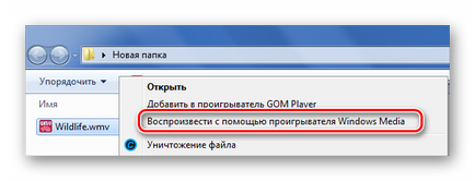Как да отворите WMV (Windows Media Player) Как да отворите WMV