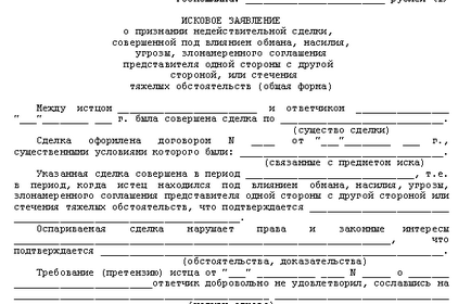 Какво е робството на сделка (робство недействителност на сделката) Какво е робство сделка