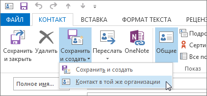 Добави контакт (добавяне) Добави контакт