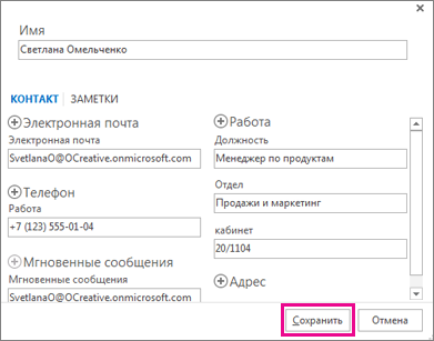Добави контакт (добавяне) Добави контакт