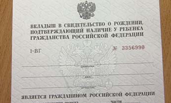 Гражданство родена в България, условията за получаване на дете, регистрация