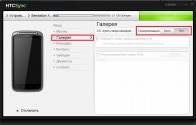 Htc синхронизиране - свободно изтегляне на компютъра не вижда телефона (за сваляне) Htc синхронизиране - свободно изтегляне на, компютърът не вижда телефона