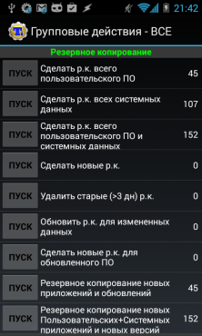 Ръчно архивиране посредством титаниев архивиране видео - андроид 1 (титан) Ръчно архивиране посредством титаниев архивиране видео - андроид 1