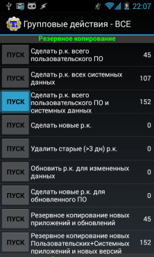 Ръчно архивиране посредством титаниев архивиране видео - андроид 1 (титан) Ръчно архивиране посредством титаниев архивиране видео - андроид 1