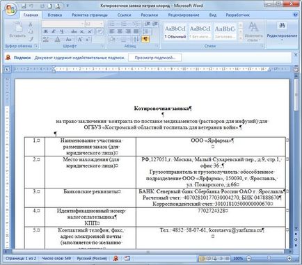 Указания за проверка на електронен подпис в документа дума 2007 (2010), платформа съдържание (Word) Указания за проверка на електронен подпис в документа дума 2007 (2010), съдържание на платформа
