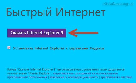 Как да инсталирате безплатно Google Chrome, Yandex Browser, Opera и Internet Explorer Mazilu към вашия