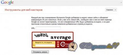 Как да добавите сайт в търсачката Yandex, Google, Rambler, Yahoo, Bing, мета, костенурка, gigablast