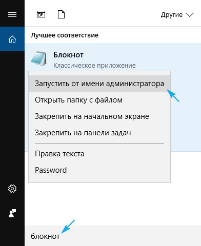 Как да променя файла с хостове в Windows 10 как да се намери или възстановяване (файл) Как да променя файла с хостове в Windows 10 как да се намери или да възстанови