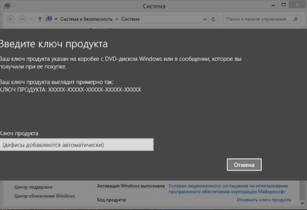 Как да промените продуктовия ключ на Windows 8 (ключа) Смяна на продуктовия ключ прозорци 8
