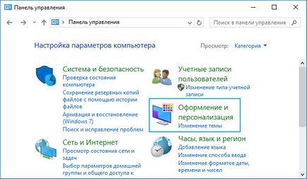 За да промените шрифта на компютъра прозорците 10 по нестандартен (текст) За да промените шрифта на прозорци 10 компютъра, за да нестандартен