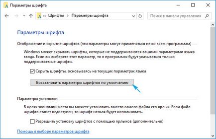 За да промените шрифта на компютъра прозорците 10 по нестандартен (на интерфейса) За да промените шрифта на прозорци 10 компютъра, за да нестандартен