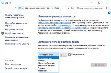 За да промените шрифта на компютъра прозорците 10 по нестандартен (текст) За да промените шрифта на прозорци 10 компютъра, за да нестандартен