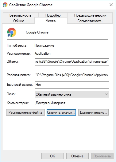 Как да промените иконите в Windows 10 създавате, променяте етикети