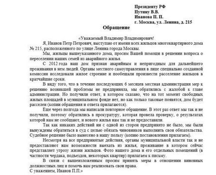 Как да напишете писмо до себе си на президента Путин в България общи правила