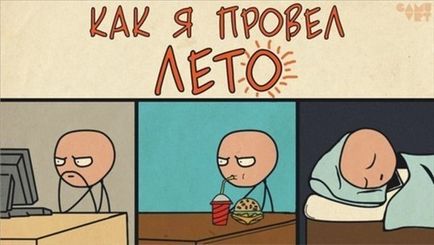 Как да напиша есе за това как прекарах си лета