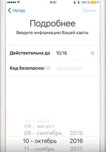 Как да конфигурирате ябълка заплащане, как да настроите EPL питие на Iphone в България
