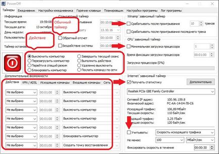 Как да се сложи прозорци на таймера, за да изключите компютъра си (изключване) Как да се сложи прозорци на таймер за изключване на компютъра