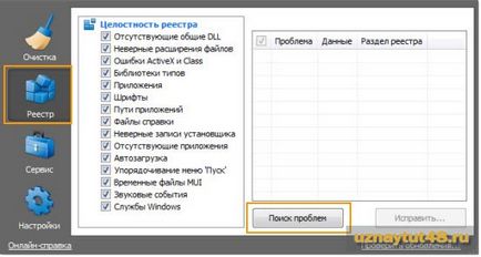 Как да почистите системния регистър (помощ програма Windows CCleaner) Как да почистите вашия регистър