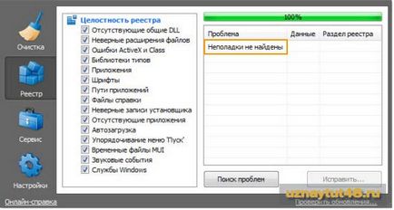 Как да се почисти регистъра (ясно) Как да почистите вашия регистър