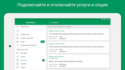 Как да забраните на срока, предоставен на мегафона (забраните доверие) Как да забраните на срока, предоставен на мегафона