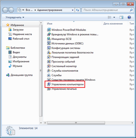 Как да забраните даден потребител или администраторски акаунт в Windows 7