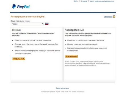 Как да отворите PayPal в България - пълна регистрация инструкция