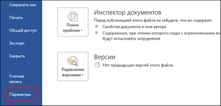 Как да изпратите документ по електронна поща директно от Microsoft Word (изпрати) Как да изпратите документ по електронна поща директно от Microsoft Word